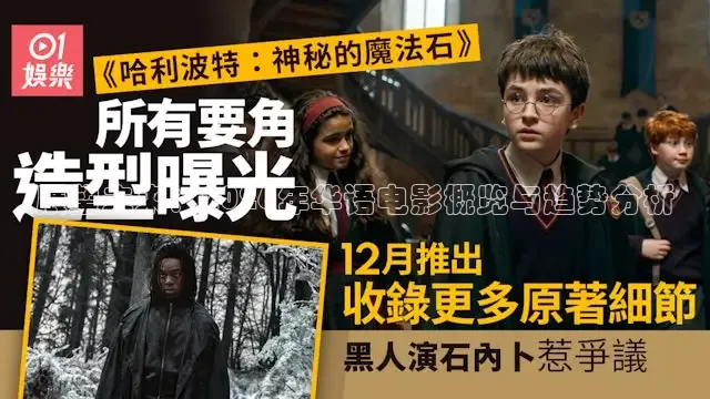 展望未来：2026年华语电影概览与趋势分析