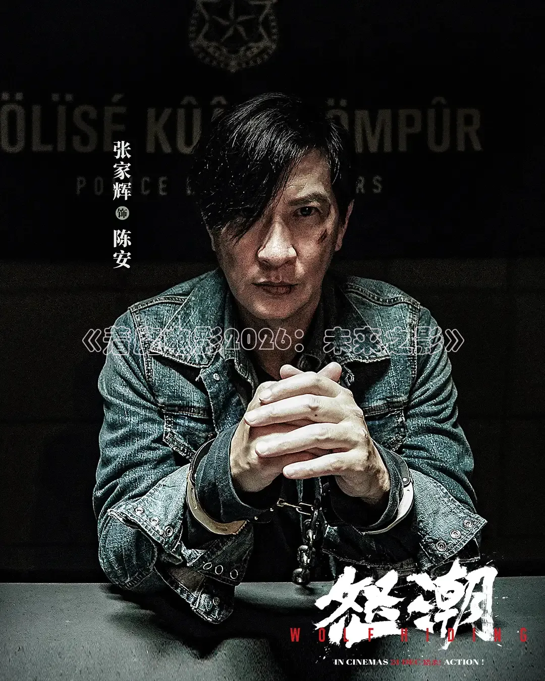 《着魔电影2026：未来之影》