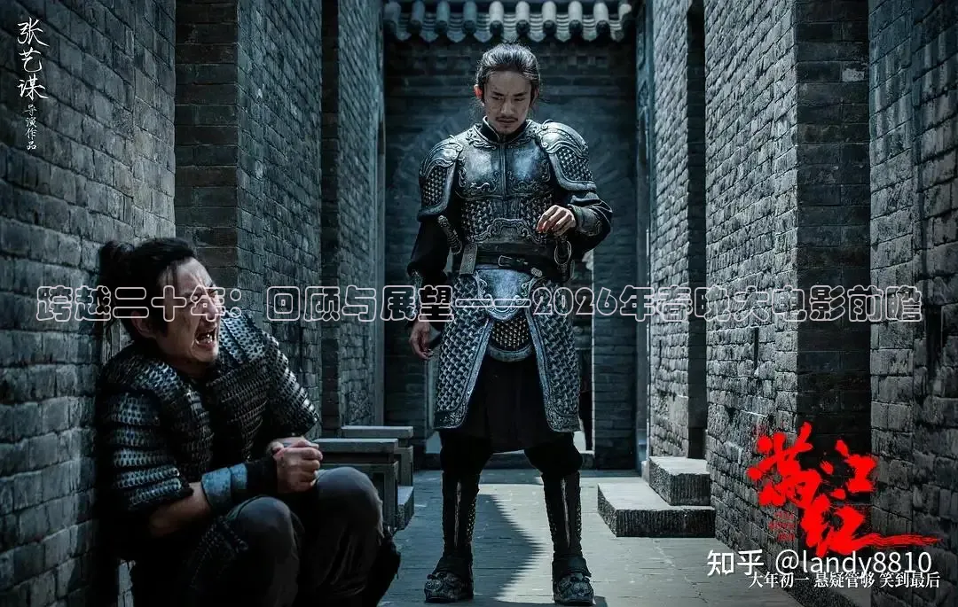 跨越二十年：回顾与展望——2026年春晚大电影前瞻